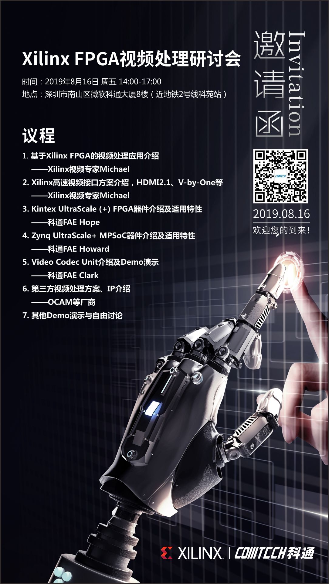 【201908】Xilinx FPGA研讨會.jpg